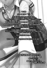 (CCTokyo134) [Manguri Cannon (Didori)] Ryouko-chan no Spats [English] [uBBzItngqWqR5IroZinr]-(CC東京134) [まんぐりキャノン (ぢ鳥)] りょうこちゃんのスパッツ [英訳]