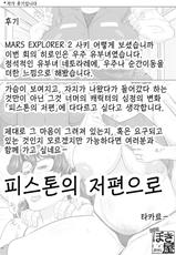 [New Bokiya (Takaryoo)] MARS EXPLORER 2 Saki [Korean] [Digital]-[NEW ぼき屋 (たかりょー)] MARS EXPLORER 2 サキ [韓国翻訳] [DL版]