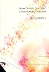 (Kimi to no Rendan) [Nicomarch (Plico)] Futarigoto | Together (Neon Genesis Evangelion) [English] [TyroLuuki]-(君との連弾) [ニコマーチ (プリコ)] フタリゴト (新世紀エヴァンゲリオン) [英訳]