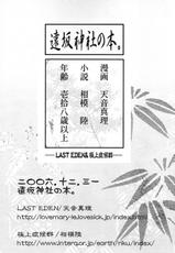 (C71) [LAST EDEN, Gokuzyo Syndrome (Amane Mari, Sagami Riku)] Tohsaka Jinja no Hon. (Fate/stay night) [Chinese]-(C71) [LAST EDEN、極上症候群 (天音真理、相模陸)] 遠坂神社の本。 (Fate/stay night) [中国翻訳]