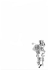 (SC2016 Summer) [Sekine (Sekine Hajime)] Watashi, Motto Ganbarimasu! - I will do my best more! (Girls und Panzer) [Korean]-(サンクリ2016 Summer) [咳寝 (咳寝はじめ)] 私、もっと頑張ります! (ガールズ&パンツァー) [韓国翻訳]