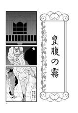(C90) [VI Triple (Sankomori)] Kyoushoku no Kiri Houfuku no Kiri (JoJo's Bizarre Adventure) [Sample]-(C90) [VIトリプル (三戸盛)] 狂色の霧 豊腹の霧 (ジョジョの奇妙な冒険) [見本]