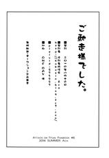 (C86) [Hokoushayou Shingou (Aca)] Gochidou-sama deshita. (Shingeki no Kyojin)-(C86) [歩行者用信号 (Aca)] ご馳走様でした。 (進撃の巨人)