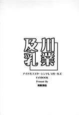 (FF20) [Mugen Jirai (Mushi)] Oikawa Nyuugyou (THE IDOLM@STER CINDERELLA GIRLS) [Chinese]-(FF20) [無限地雷 (ムシ)] 及川乳業 (アイドルマスター シンデレラガールズ) [中国語]