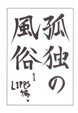 [Homuhomu Seisakujo (Igakino Agenasu)] Kodoku no Fuuzoku 1 Lipps Hen (THE IDOLM@STER CINDERELLA GIRLS, Kodoku no Gourmet) [Digital]-[ほむほむ製作所 (井垣野あげなす)] 孤独の風俗1 Lipps編 (アイドルマスターシンデレラガールズ、孤独のグルメ) [DL版]