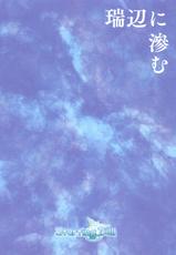 [Starting_Bell (Nekotsuki Naoya)] Mizube ni Nijimu (Kantai Collection -KanColle-) [Digital]-[Starting_Bell (猫月なおや)] 瑞辺に滲む (艦隊これくしょん -艦これ-) [DL版]