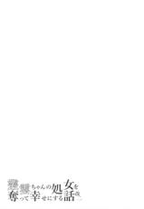 (C90) [Yaburi Dokoro (Hakano Shinshi)] Murakumo-chan no Shojo o Ubatte Shiawase ni Suru Hanashi Kai Ni (Kantai Collection -KanColle-)-(C90) [破り処 (ハカノシンシ)] 叢雲ちゃんの処女を奪って幸せにする話改二 (艦隊これくしょん -艦これ-)