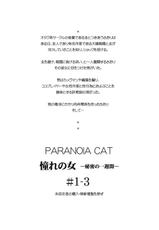 [Paranoia Cat (Fujiwara Shunichi)] Akogare no Onna -Himitsu no Isshuukan- #1-3-[PARANOIA CAT (藤原俊一)] 憧れの女 ―秘密の一週間― #1-3
