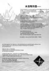 (C90) [Alice no Takarabako (Mizuryu Kei)] Oideyo! Mizuryu Kei Land the 4th Day [Chinese] [无毒汉化组]-(C90) [ありすの宝箱 (水龍敬)] おいでよ! 水龍敬ランド the 4th Day [中国翻訳]