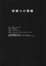 (C88) [Lagarto (Aida Mai)] Kaiwatari no Niehime-(C88) [Lagarto (英田舞)] 界渡りの贄姫