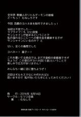 (C90) [Hitsuji Kikaku (Muneshiro)] Koakumax! (Love Live! Sunshine!!)-(C90) [ヒツジ企画 (むねしろ)] コアクマックス! (ラブライブ! サンシャイン!!)