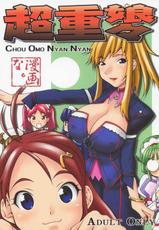 (C63) [Mangana] Chuo Omo Nyan Nyan (Choujuushin Gravion)-［漫画な］超重娘々（超重神グラヴィオン）