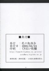 [Yoru no Benkyou Kai] Tama Tama (ToHeart2)-(同人誌) [夜の勉強会] たまたま (ToHeart2)