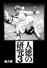 [Haruki Genia] Jintoku no Kenkyuu Complete [Nintoku] [1-11] [1.5]-