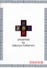 (C64)[Bakunyuu Fullnerson (Kokuryuugan)] Li-Chun-Li (Street Fighter)-(C64)[爆乳フルネルソン (黒龍眼)] 麗春麗 (ストリートファイター)
