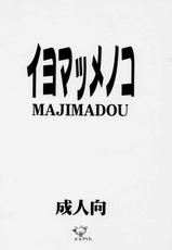 [Majimadou] Iyomammenoko (Samurai Spirits / Samurai Shodown)-[Majimadou] イヨマッメノコ (サムライスピリッツ)