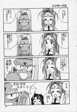 [Jinchuugumi] IF 2000 (Ah! Megami-sama / Ah! My Goddess!)-[人誅組] IF 2000 (ああっ女神さまっ)
