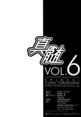 [Toranoana] Shinzui Vol.6-[株式会社虎の穴] 真髄 Vol.6