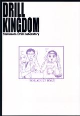 [Matsumoto Drill Kenkyuujo] Drill Kingdom (comic party)-[松本ドリル研究所] Drill Kingdom (こみっくパーティー)