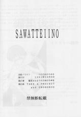 [UROBOROS] Sawatte Ino-