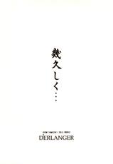 [D&#039;ERLANGER] Ikuhisashiku... (Sekirei)-[D&#039;ERLANGER] 幾久しく・・・ (セキレイ)
