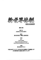 (C75) [Finecraft69 (6ro-)] Shinsekai Taisei - Seikishi Kyousei Jutai- (VIPER RSR) [ENG]-