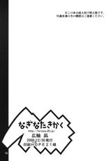 [Naginata Kikaku] RGB 15 (Various)(C75)-