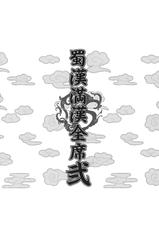(C75) [DIOGENES CLUB (Haikawa Hemlen)] Shokukan Mankan Zenseki 2 (Ikki-Tousen)-(C75) [ディオゲネスクラブ (灰川ヘムレン)] 蜀漢満漢全席・弐 (一騎当千)
