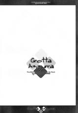 [Synthetic Garden] Grotta Azzurra (Monster Hunter)(C75)-