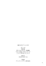 [Gadoujuku] Oretachi ga Obelisk da (Fantasy Earth: ZERO)-[我道塾] 俺達がオベリスクだ (ファンタジーアース ゼロ)
