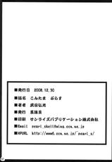 (C75)[Shinjugai (Takeda Hiromitsu)] Kontama Plus (Kanokon)-(C75)[真珠貝 (武田弘光)] こんたま ぷらす (かのこん)