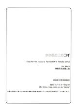 [Rotary Engine] Tohsaka fanbook (Fate/Hollow ataraxia)-