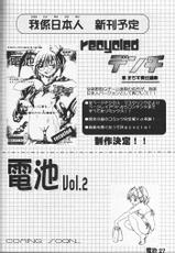 [Kairaku Yarou G Team] Denchi Battery Vol.2 (Rival Schools / Shiritsu Justice Gakuen)-