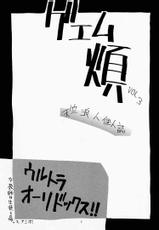 (C65) [DELIVERANCE (Tenjiku Rounin)] Game Han Vol. 3 (Shiritsu Justice Gakuen [Rival Schools])-(C65) [DELIVERANCE （天竺浪人）] ゲェム煩 vol.3 (私立ジャスティス学園)