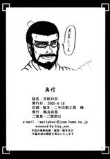 (SC27) [Kyoten Heichou (Iwai Takeshi)] Tsukiyou Hikyou (Shin Sangoku Musou [Dynasty Warriors])-(サンクリ27) [拠点兵長 （祝たけし）] 月妖日狂 (真・三國無双)