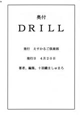 [十羽織ましゅまろ] Drill-
