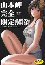 [Crimson Comics] Yamamoto Misaki Kanzen Gentei Kaijo (Hatsukoi Limited)-
