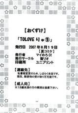 [St. Rio] ToLOVE Ryu 5-[St. Rio] ToLOVEりゅ 5