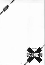 [Gebokudou] Slave Unit Vol.4 Zero (Various)-[下僕堂] SLAVE UNIT Vol.4 零 (色々)