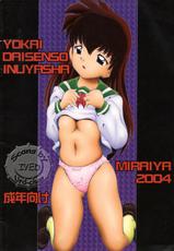 [Miraiya] Yokai Daisenso Inuyasha (Inuyasha)-[未来屋] 妖怪大戦争 犬夜叉っ (犬夜叉)