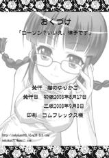 [Neko no Yurikago] roson? iie, Ritsuko desu. (idolmaster).zip-