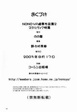 [Hideki Nonomura] Nonoya Ryoujoku Sakuhinshuu 2-