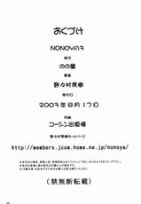 [Hideki Nonomura] Nonoya 3-