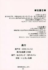 (Touhou Kouroumu 2) [Nekotank, Wasre Kaban (Maitou, Nametake)] Yuakin hon (Touhou Project)-(東方紅楼夢2) [ねこタンク、忘れカバン (マイトウ、やむっ)] ゆあ禁本 (東方Project)