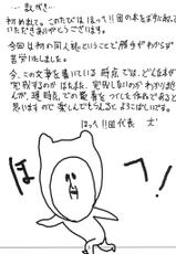 (C64) [Hohhe!! Dan (Inu)] Hohhe!! Dan no Hon Vol. 1-(C64) [ほっへ!!団 (犬)] ほっへ!!団のほん vol.1