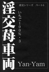 Ichigo 100% [Yan-Yam] 3 Inkou Ichigo Syaryou-