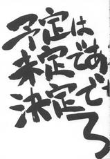 [GEIWAMIWOSUKUU!!] Yotei ha Mitei de Atte Kettei dewanai. 3 (Mahoromatic)-[芸は身を救う！！ ] 予定は未定であって決定ではない。3 (まほろまてぃっく)