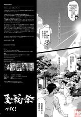 (C76) [Nanashiki] Summer Wars Festival (Summer Wars) (chinese)-(C76) (同人誌) [七式] 夏戦祭 (サマーウォーズ) (中文化)