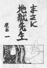[Gyuudon] Ore ha Jigoku Sensei (Jigoku Sensei Nuubee)-[牛丼] 俺は地獄先生 (地獄先生ぬ～べ～)