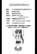 [Aruma Therapy] Ecchi na Nanoha-San ha Sukidesuka？(Mahou Shoujo Lyrical Nanoha)-(C77) (同人誌) [あるまてらぴぃ] エッチななのはさんは好きですか？(魔法少女リリカルなのは)